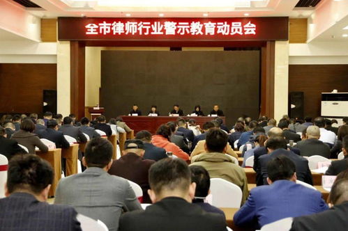 教育整頓進行時 徐州市召開律師行業(yè)警示教育大會暨公開黨課教育