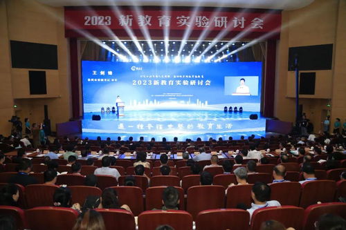 2023新教育實驗研討會在江蘇徐州成功舉辦